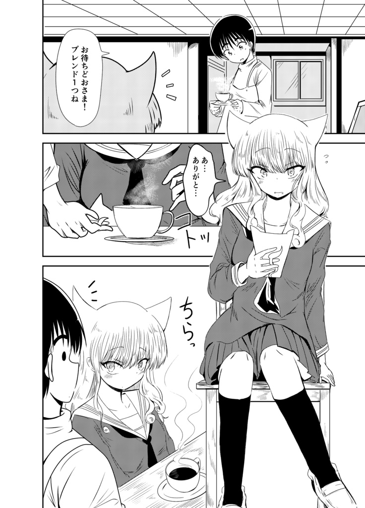 魔神さんが通う喫茶店 Vol.1