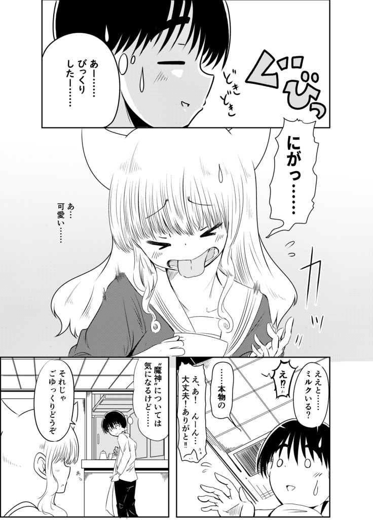 魔神さんが通う喫茶店 Vol.1