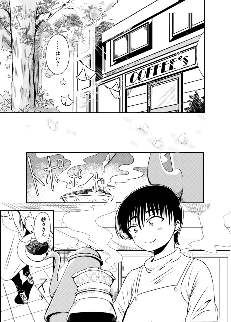 魔神さんが通う喫茶店 Vol.1