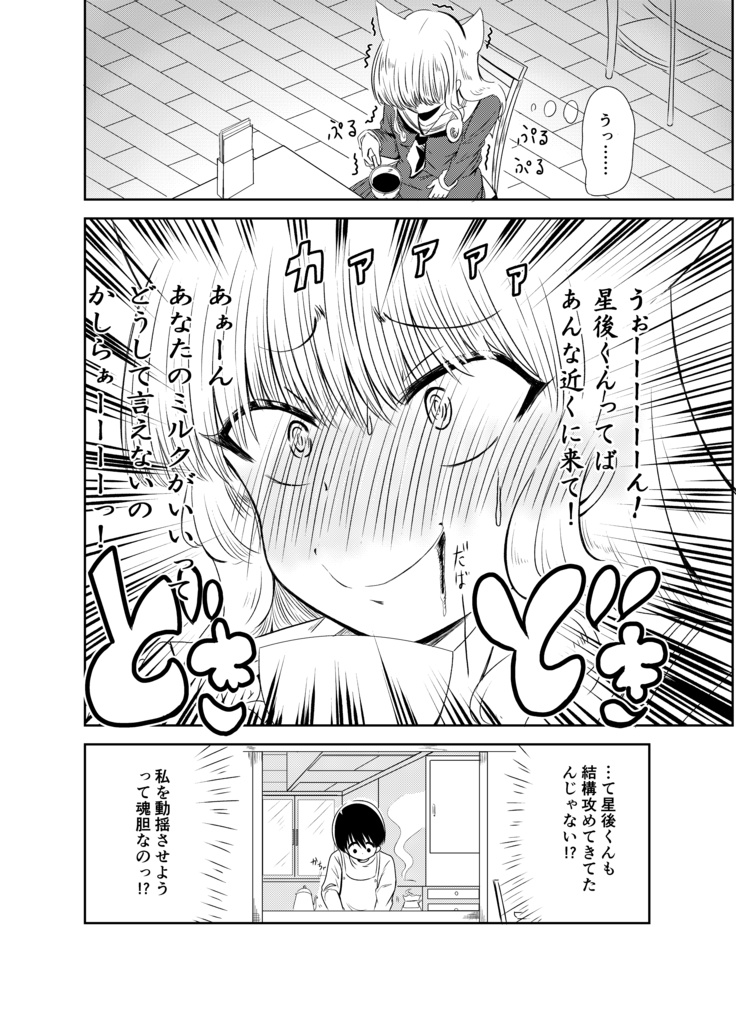 魔神さんが通う喫茶店 Vol.1