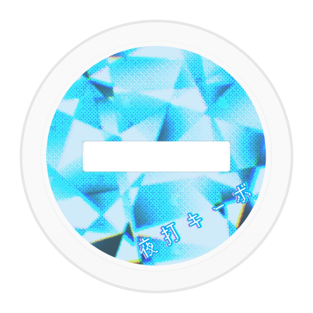 「夜打キーボ」 アクリルスタンド