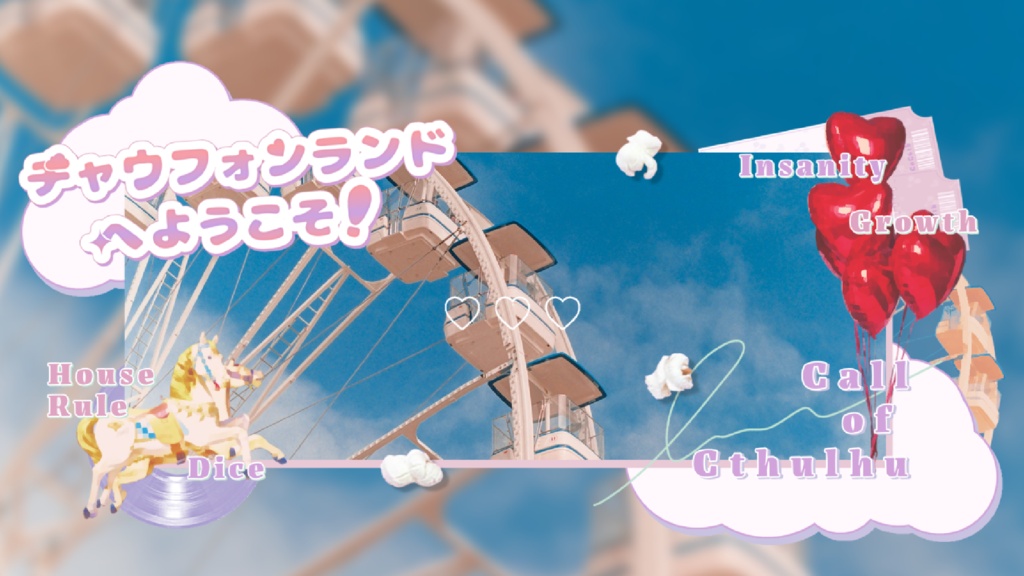 【CoCシナリオ】チャウフォンランドへようこそ!【SPLL:E191157】