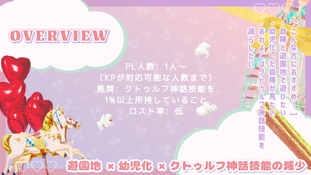 【CoCシナリオ】チャウフォンランドへようこそ!【SPLL:E191157】