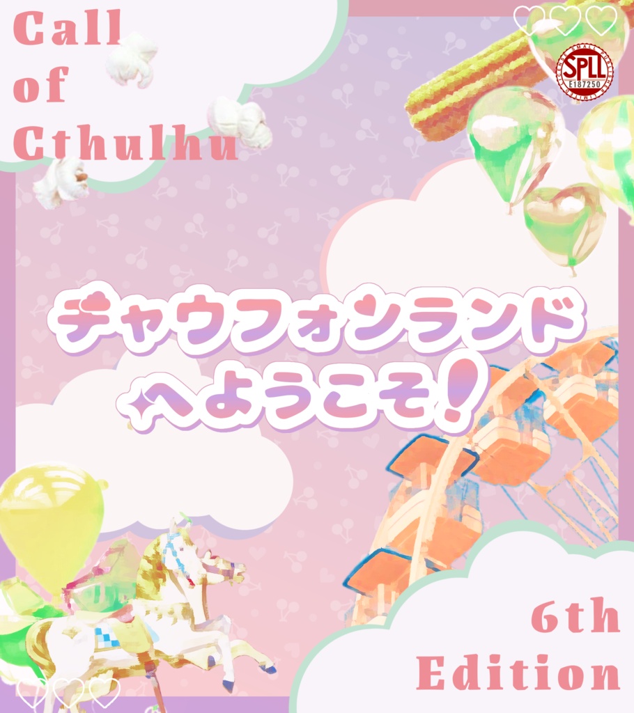 【CoCシナリオ】チャウフォンランドへようこそ！【SPLL:E191157】