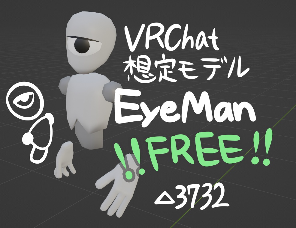 【無料】EyeMan