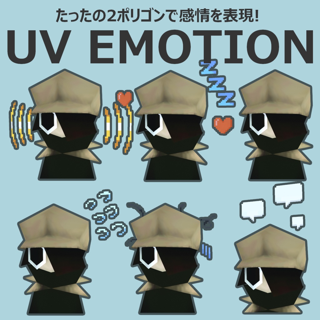 UV EMOTION（VRChat アバターギミック）