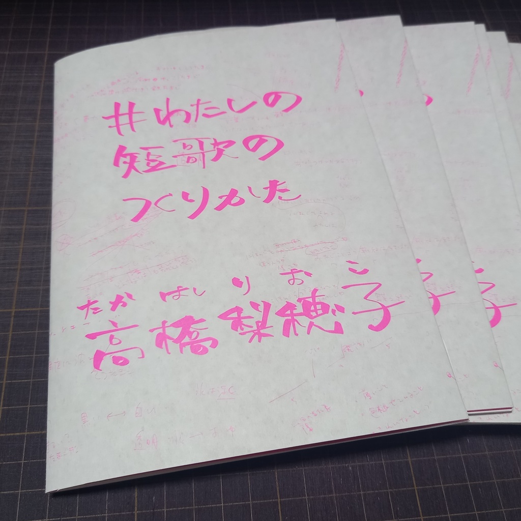 #わたしの短歌のつくりかた