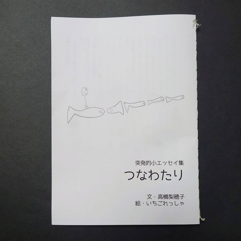 【コピつく限定】エッセイ集