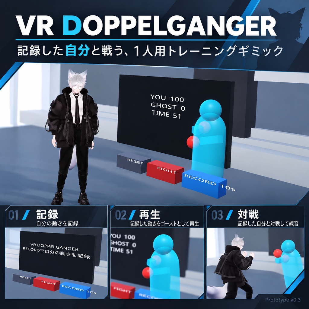「VRCドッペルゲンガーギミック」自分の動きを記録させて戦える！！