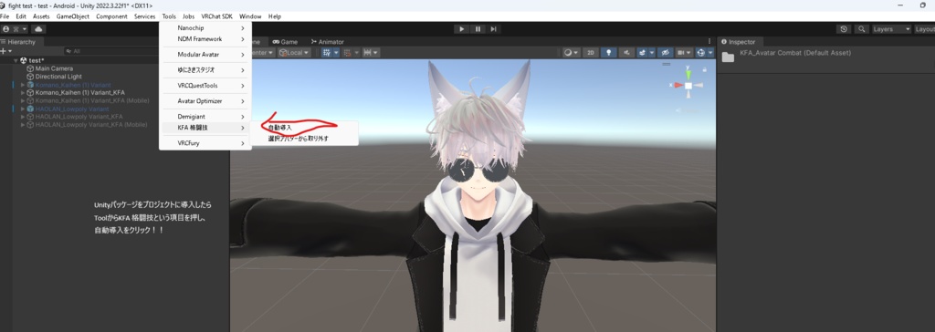 (VRChatアバターギミック)KFA どこでも格闘技ギミック!