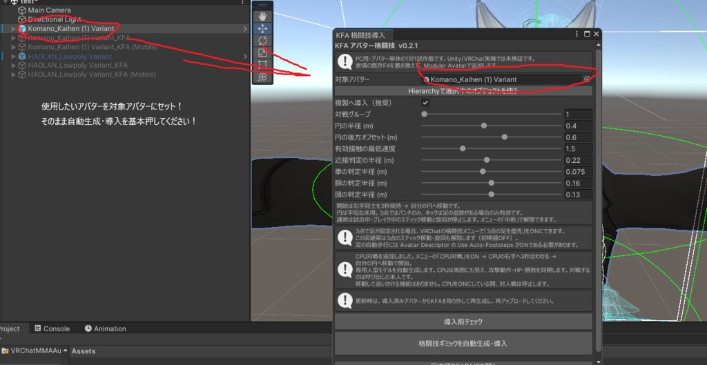 (VRChatアバターギミック)KFA どこでも格闘技ギミック!