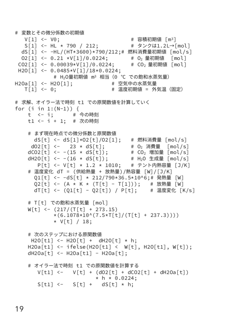 お一人様グランピング〜データサイエンティストによるケーススタディ I. テントの選択および暖房の理論と危険の予測