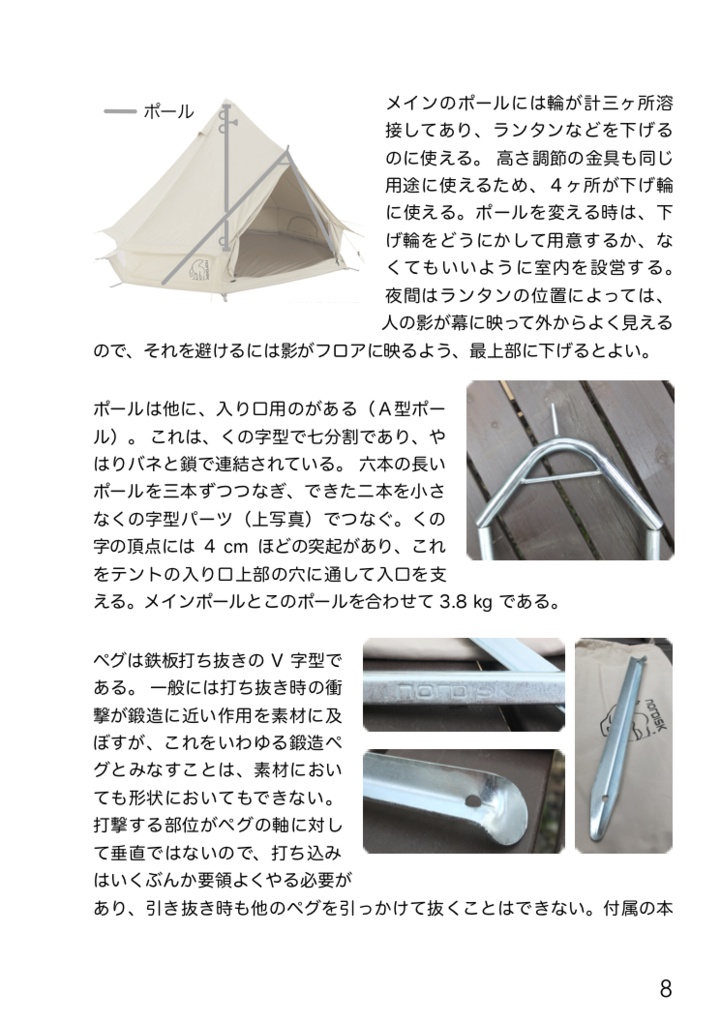お一人様グランピング〜データサイエンティストによるケーススタディ I. テントの選択および暖房の理論と危険の予測