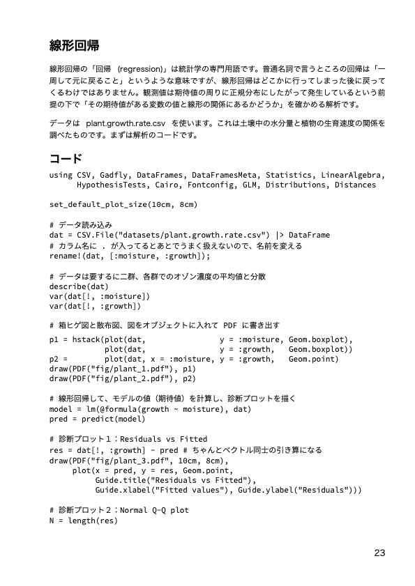 DL版:Juliaでふつうの統計解析