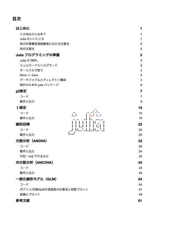 DL版:Juliaでふつうの統計解析