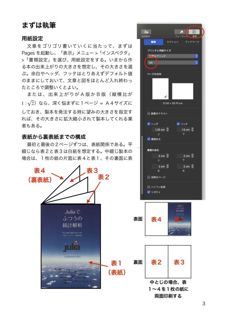 ＤＬ版：macで技術書を作る