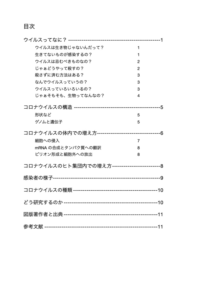 まるわかり!コロナウイルス