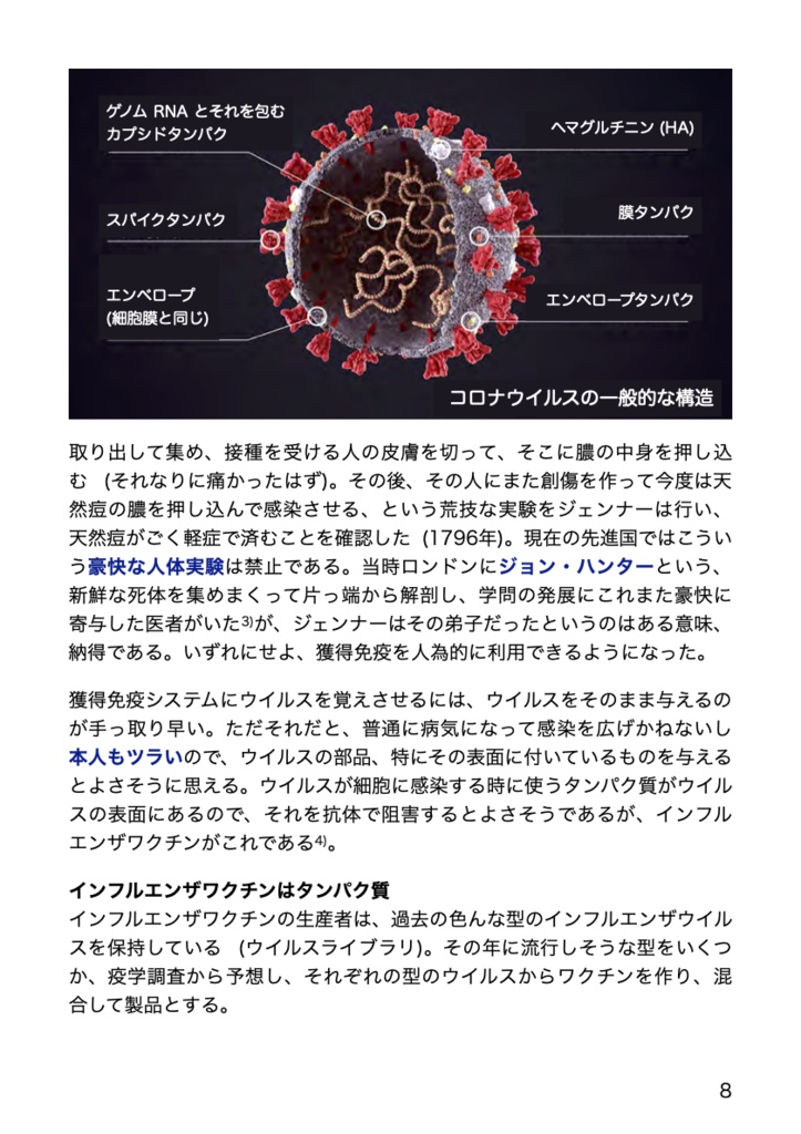 新しい原理による空前のワクチン開発