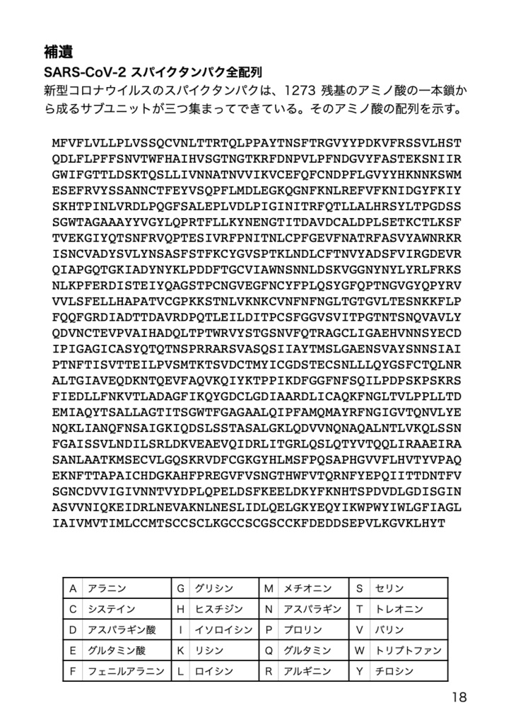 新しい原理による空前のワクチン開発