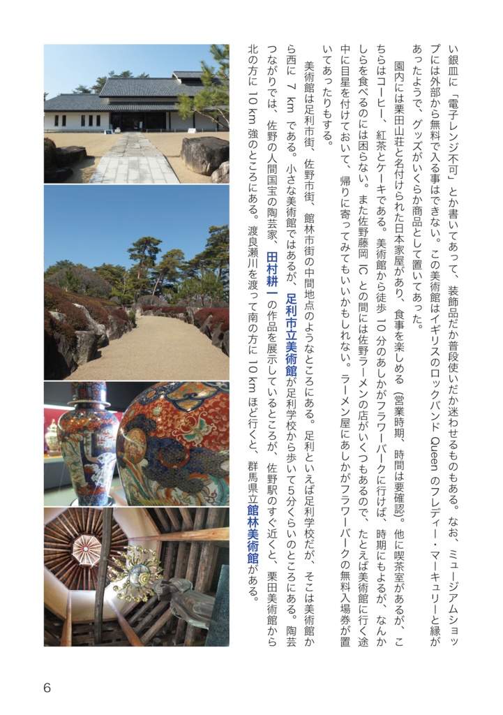 二輪ツーリングで美術館に行こう 1