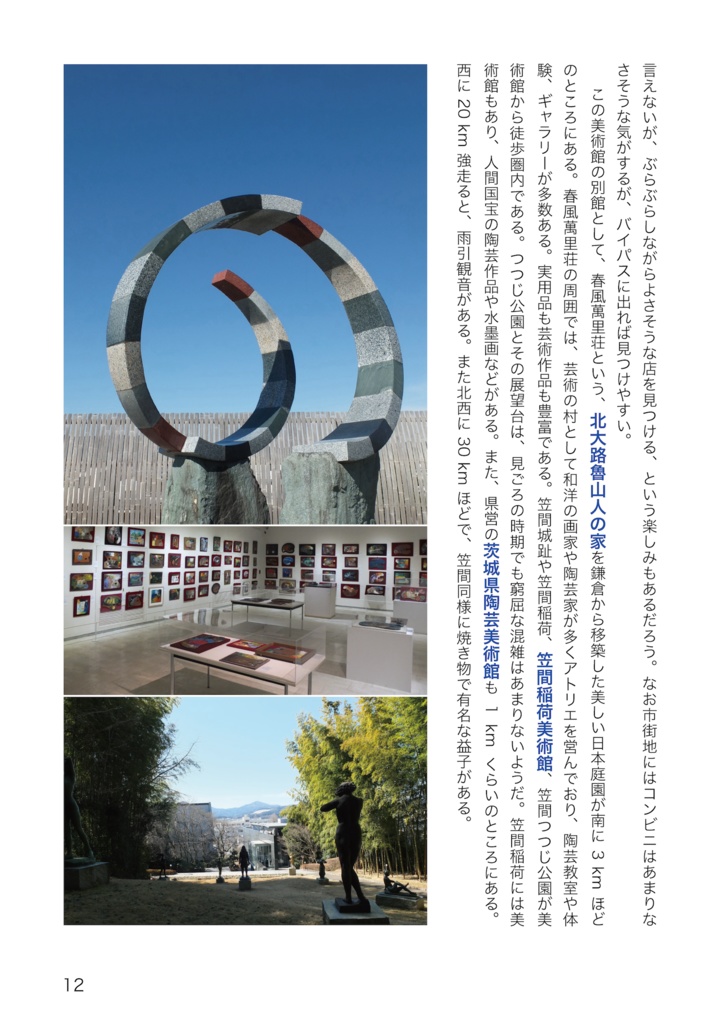 二輪ツーリングで美術館に行こう 1