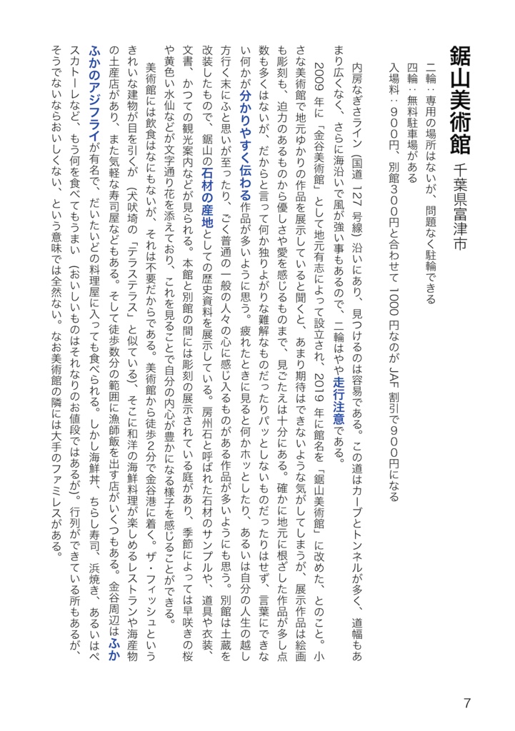 二輪ツーリングで美術館に行こう 1