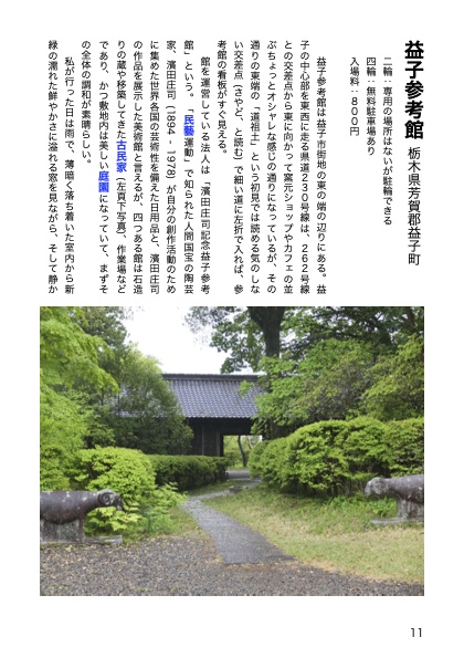 二輪ツーリングで美術館に行こう 2