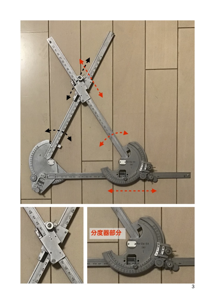 Meßdreieck 34 マニュアル