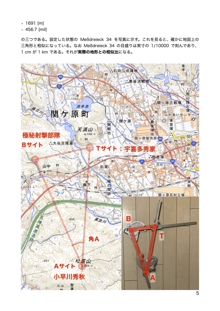 Meßdreieck 34 マニュアル