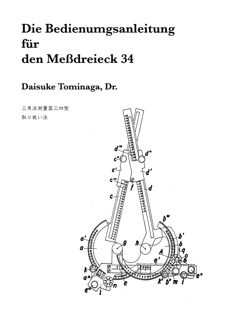 Meßdreieck 34 マニュアル