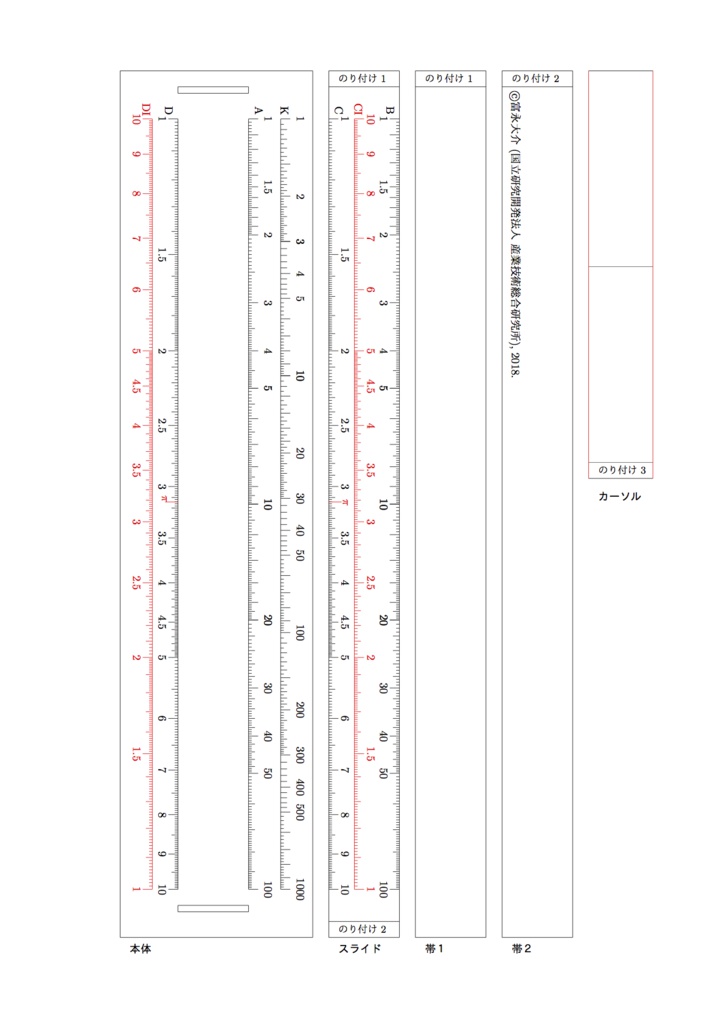 作って使おう計算尺