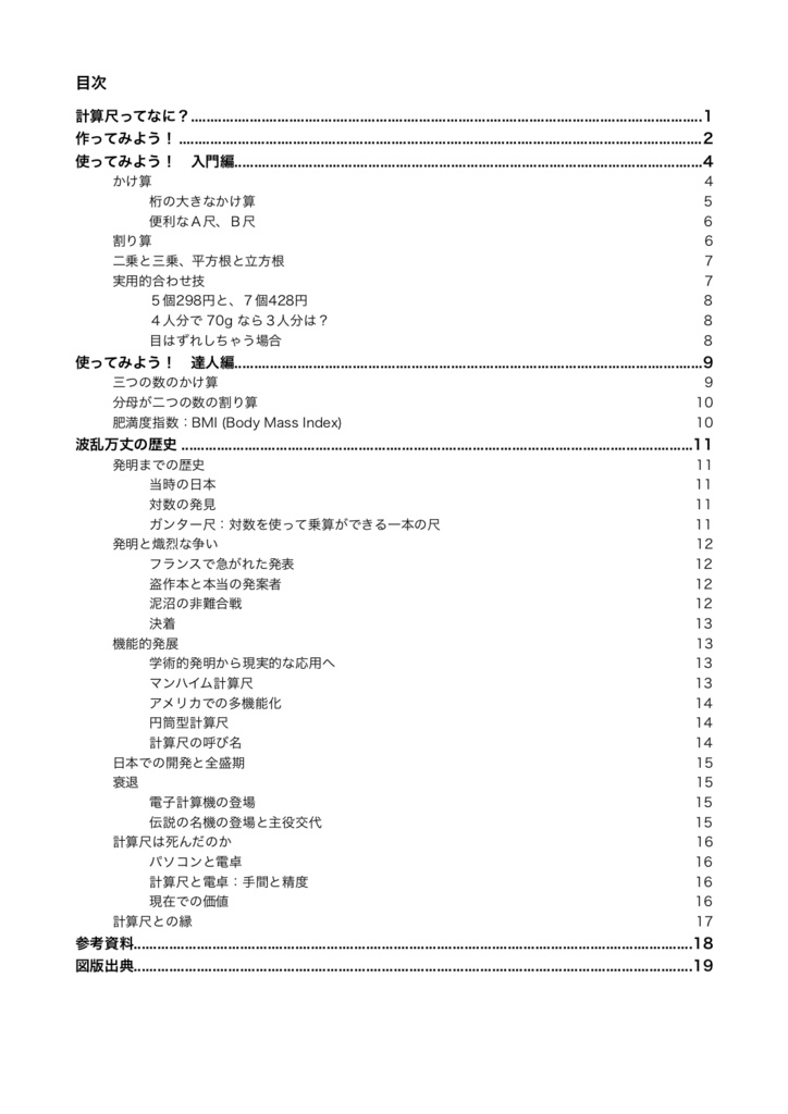 作って使おう計算尺
