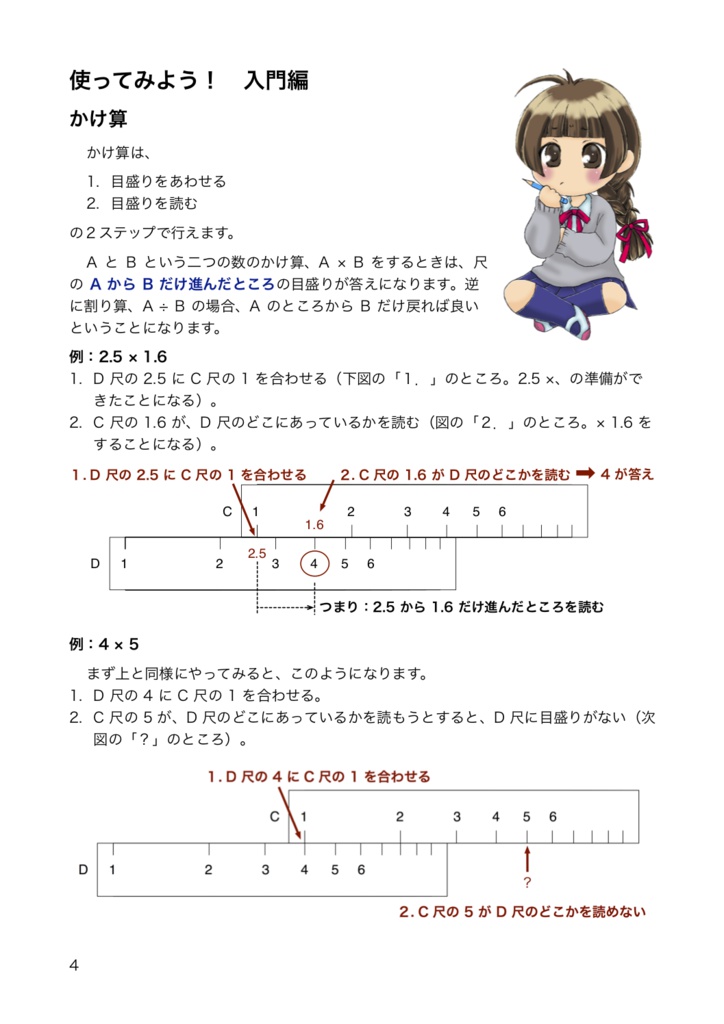 作って使おう計算尺