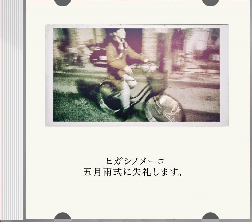 【CD】五月雨式に失礼します。(6曲入り)