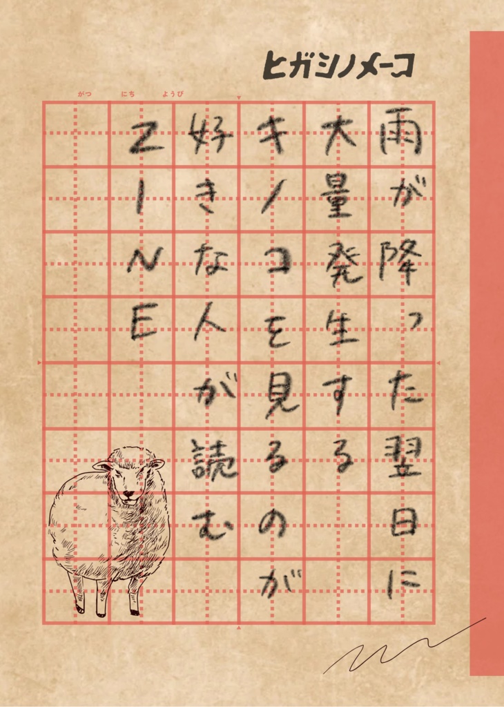 【ZINE】雨が降った翌日に大量発生するキノコを見るのが好きな人が読むZINE
