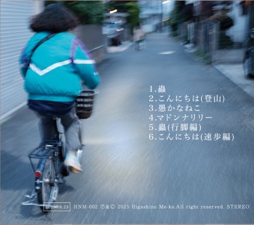 【CD&ZINEセット その②】五月雨式に失礼します。