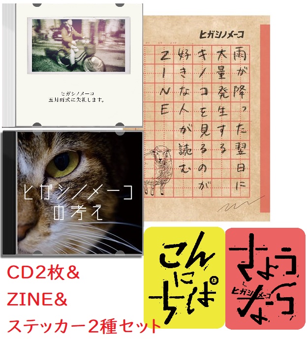 【コンプリートセット】CD2枚＆ZINE＆ステッカー2種