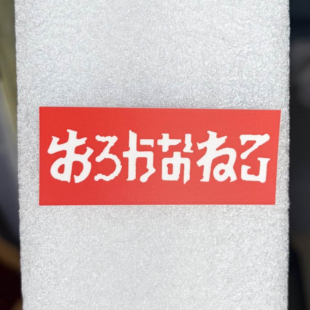 【CD3枚セット】ヒガシノメーコの考え/五月雨式に失礼します。/プロクセミクス(特典ステッカー付)