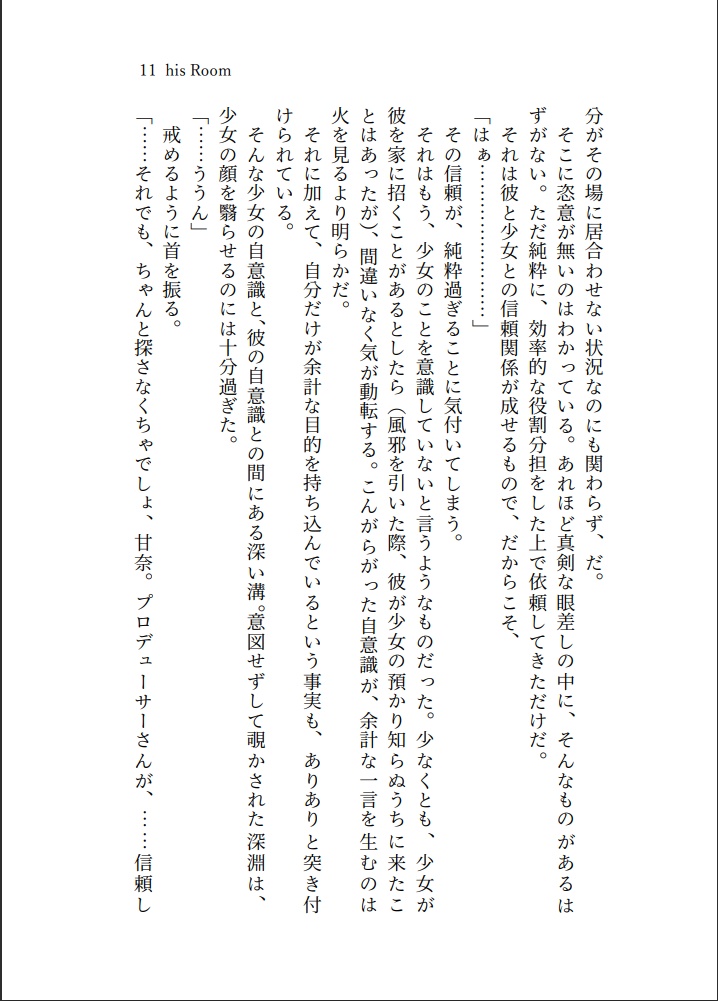 シャニP元カノ死別合同-甘奈編-