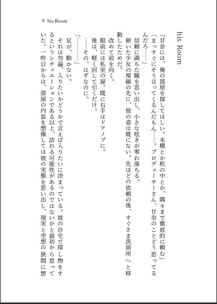 シャニP元カノ死別合同-甘奈編-