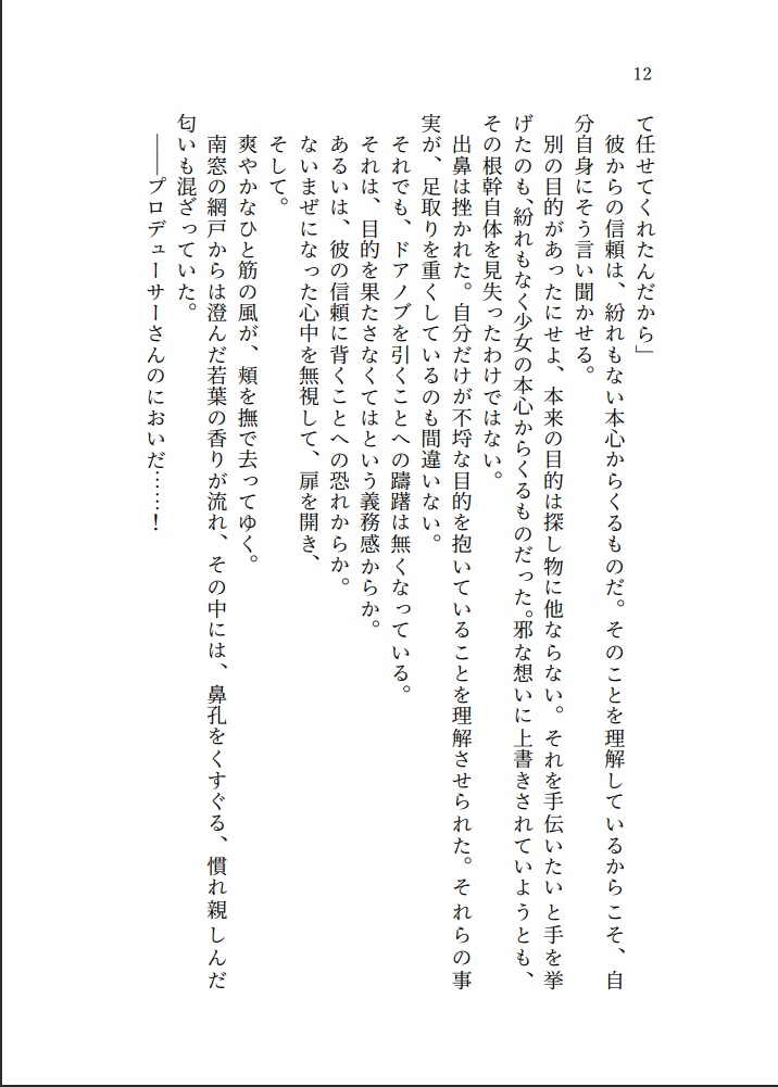 シャニP元カノ死別合同-甘奈編-