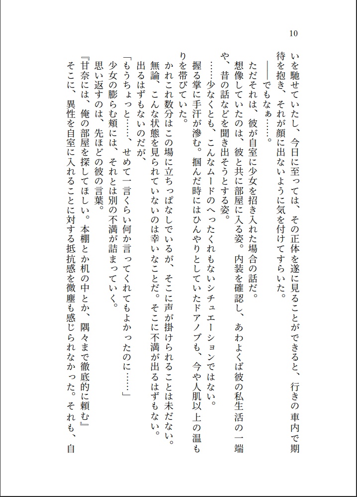 シャニP元カノ死別合同-甘奈編-