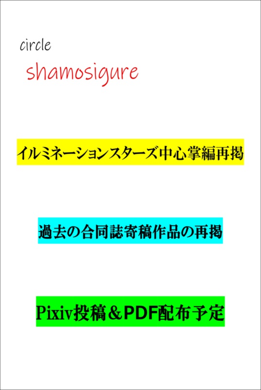 ルームシェアしているイルミネちゃんが自宅に帰った日の話