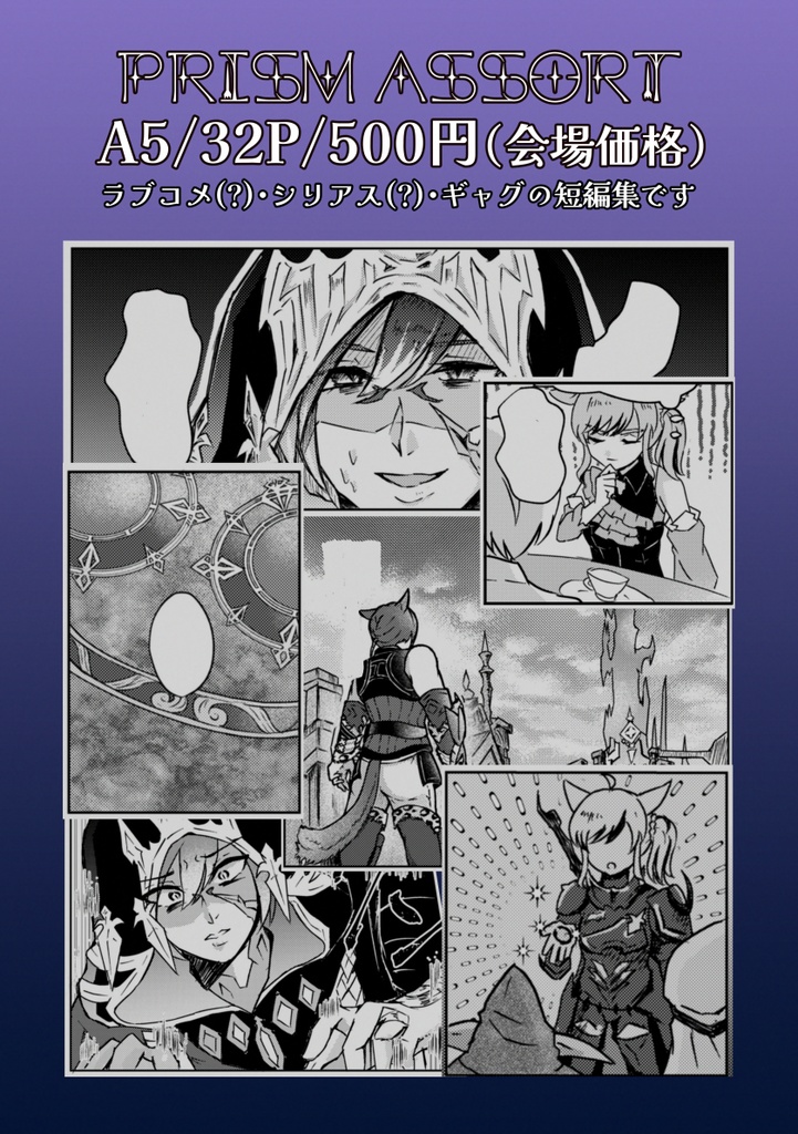 PRISM ASSORT【BOOST特典あり】