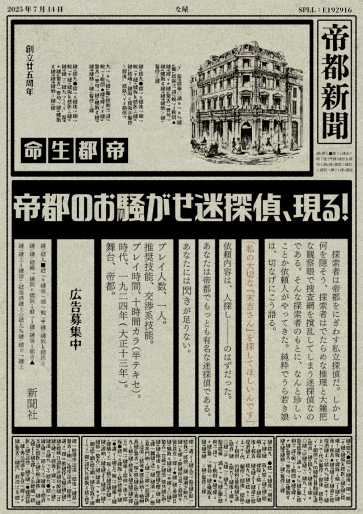 【CoC6版】帝都迷探偵【SPLL:E192916】