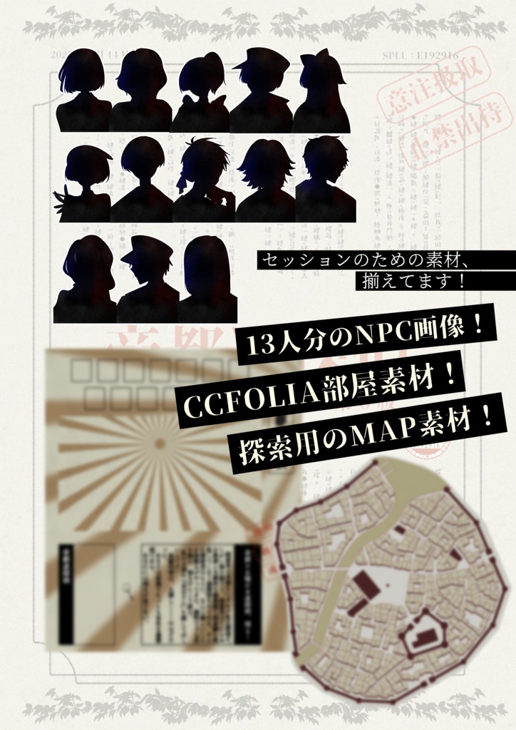 【CoC6版】帝都迷探偵【SPLL:E192916】