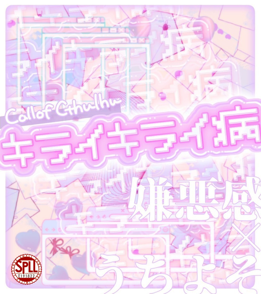 キライキライ病