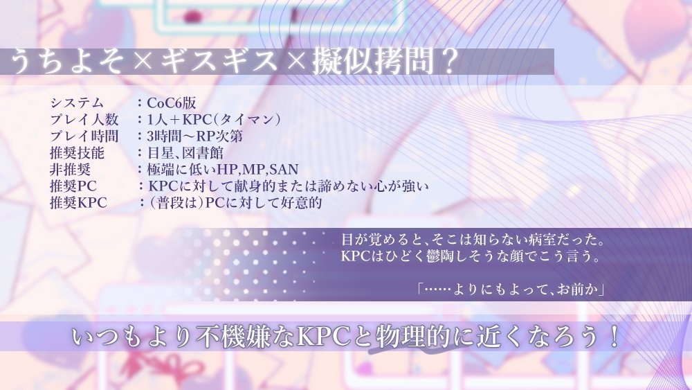 【CoC6版】キライキライ病【SPLL:E191822】