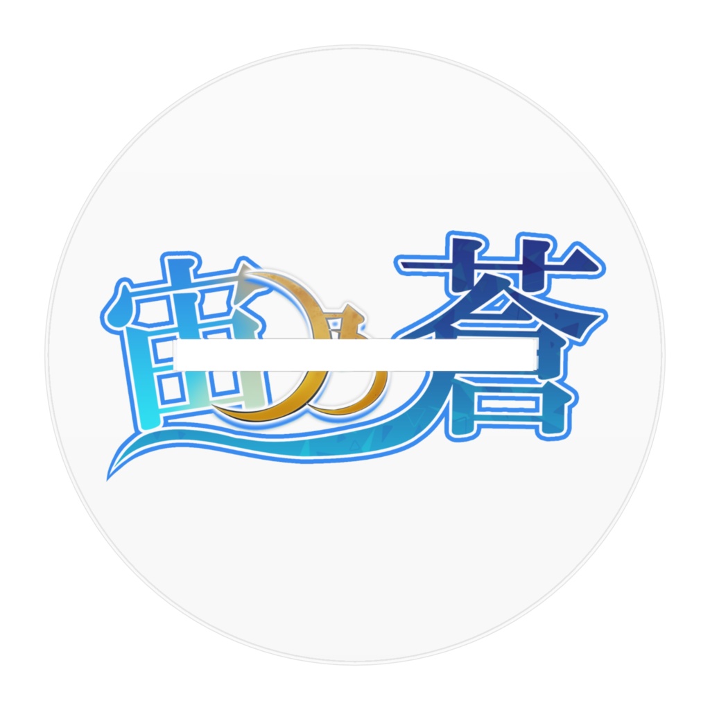 宙乃蒼半龍人サイバーチャイナVer アクリルフィギュア