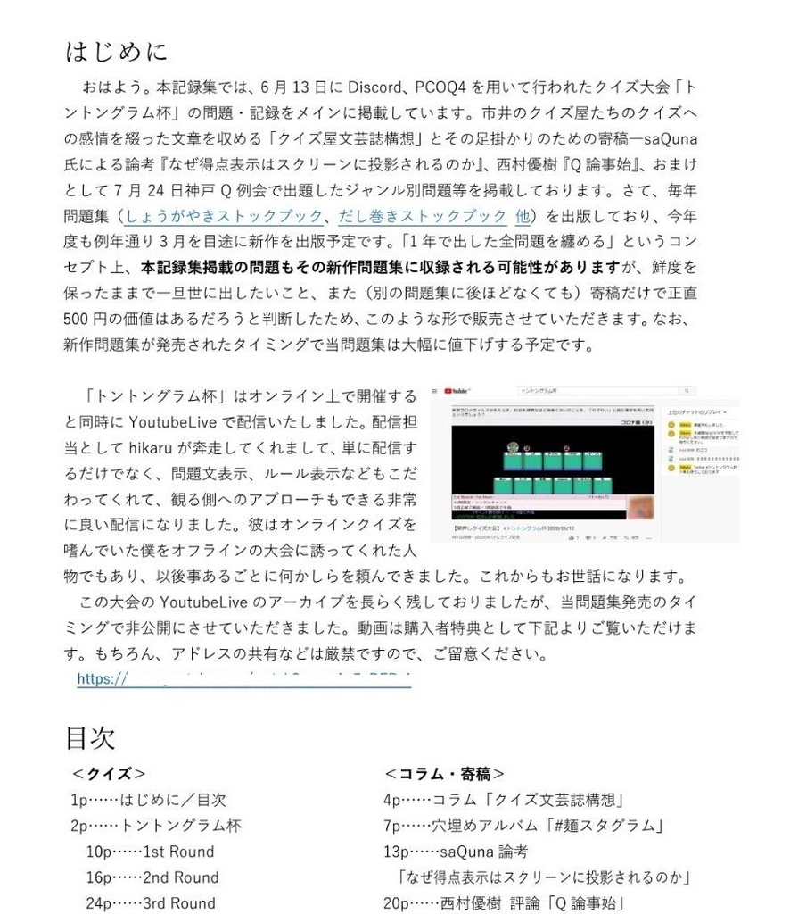 トントングラム杯記録集